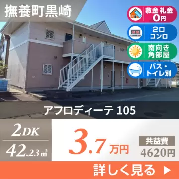アフロディーテ 105