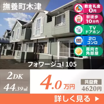 フォワージュI 105