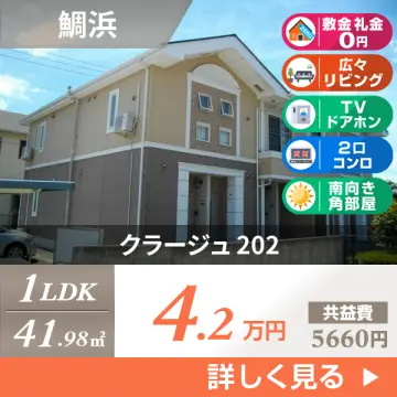 クラージュ 202