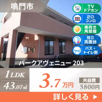 パークアヴェニュー 203