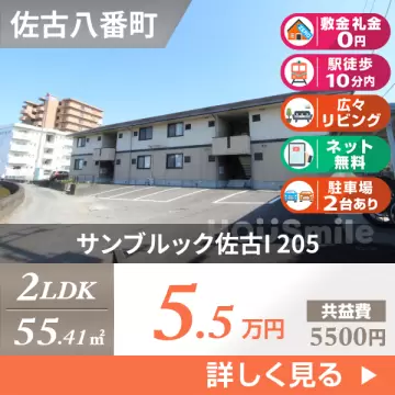 サンブルック佐古I 205