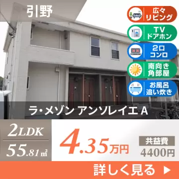 ラ・メゾン アンソレイエ A 201