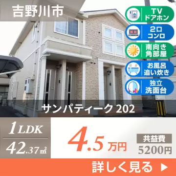 サンパティーク 202