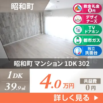 昭和町 マンション 1DK 302