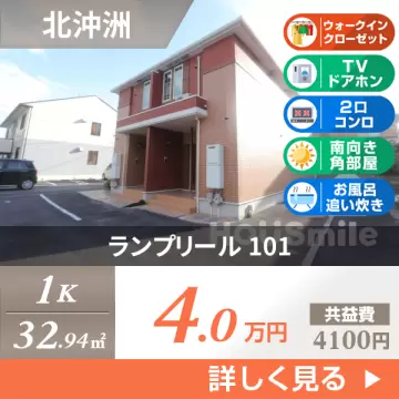 ランプリール 101