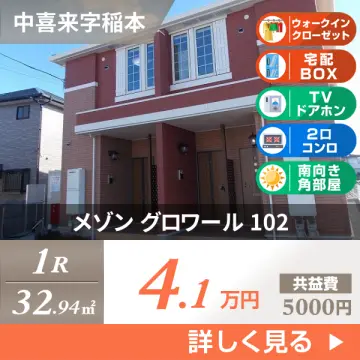 メゾン グロワール 102