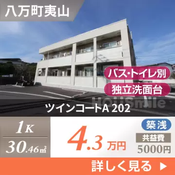 ツインコートA 202