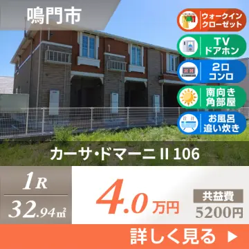 カーサ・ドマーニ II 106