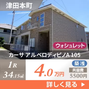カーサ アルベロディピノA 105