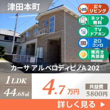 カーサ アルベロディピノA 202