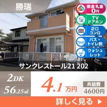 サンクレストール21 202