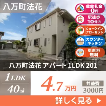 八万町法花 アパート 1LDK 201