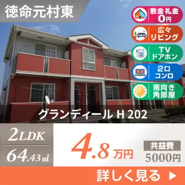 グランディール H 202
