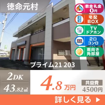 プライム21 203