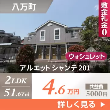 アルエット シャンテ 201