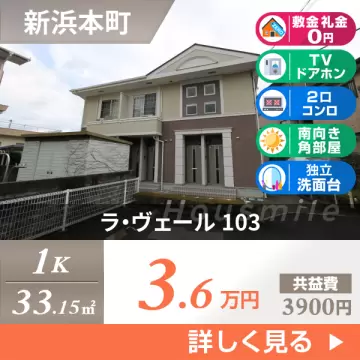 ラ・ヴェール 103