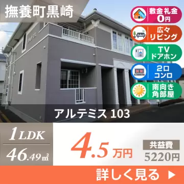 アルテミス 103