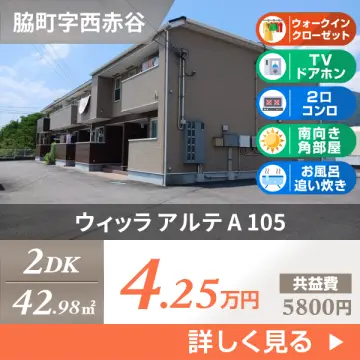 ウィッラ アルテ A 105