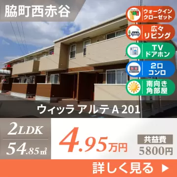 ウィッラ アルテ A 201
