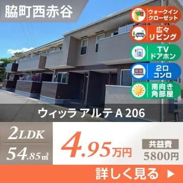 ウィッラ アルテ A 206