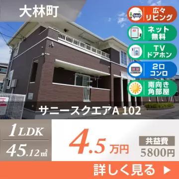 サニースクエアA 102