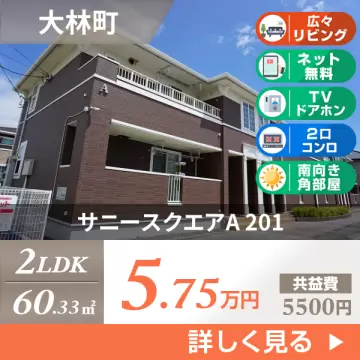 サニースクエアA 201