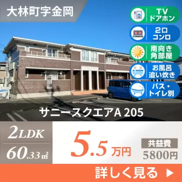 サニースクエアA 205