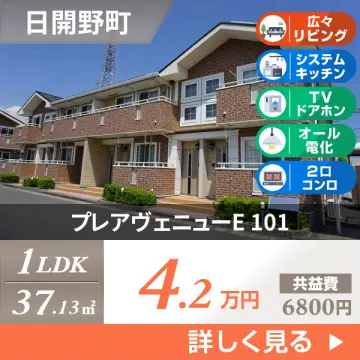 プレアヴェニューE 101