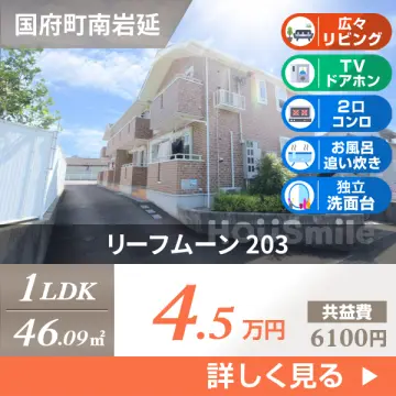 リーフムーン 203