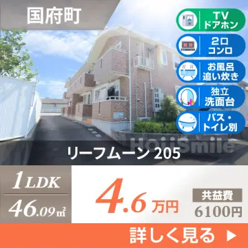 リーフムーン 205