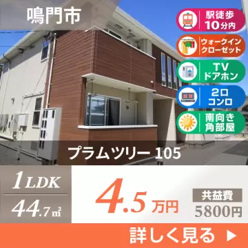 プラムツリー 105