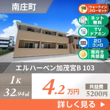 エルハーベン加茂宮B 103