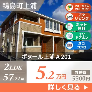 ボヌール上浦 A 201