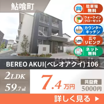 BEREO AKUI(ベレオアクイ) 106