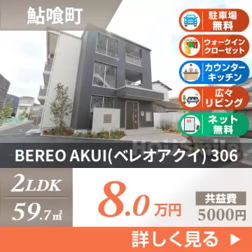 BEREO AKUI(ベレオアクイ) 306