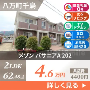 メゾン パサニアA 202