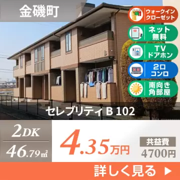 セレブリティ B 102