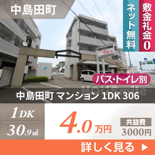 中島田町 マンション 1DK 306