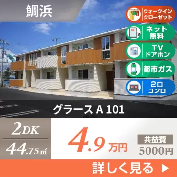 グラース A 101
