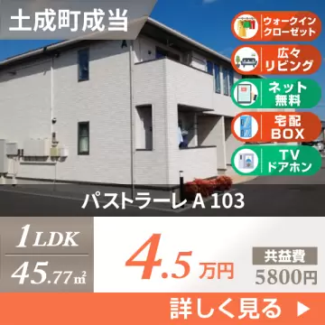 パストラーレ A 103