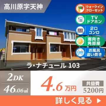 ラ・ナチュール 103