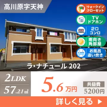 ラ・ナチュール 202