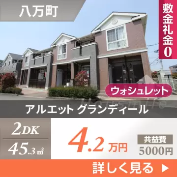 アルエット グランディール 102