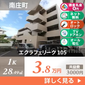 エクラフェリーク 105