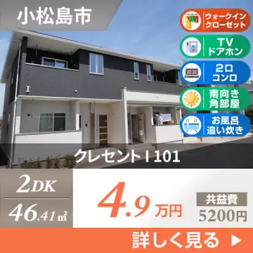 クレセント I 101