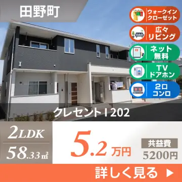 クレセント I 202