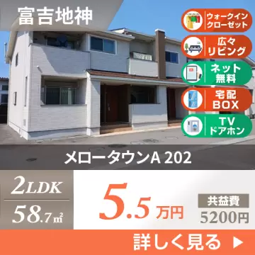 メロータウンA 202