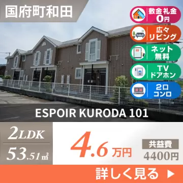 ESPOIR KURODA 101