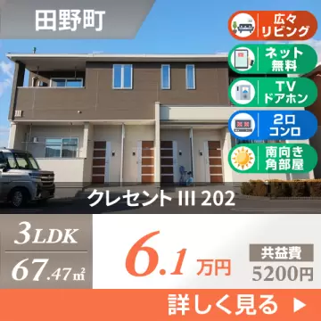 クレセント III 202