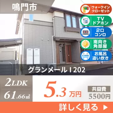 グランメール I 202